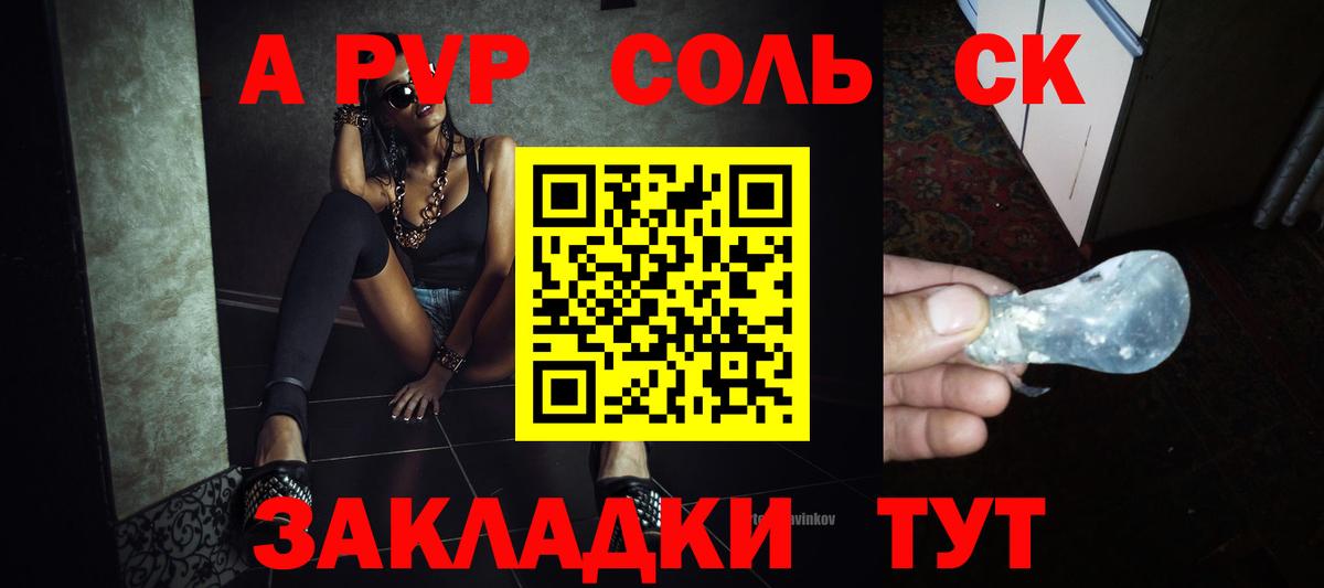 APVP Соль Тольятти