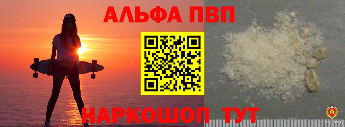 Alfa_PVP Соль  Альфа ПВП VHQ  Тольятти  Вход с VPN  Alpha-PVP Соль 