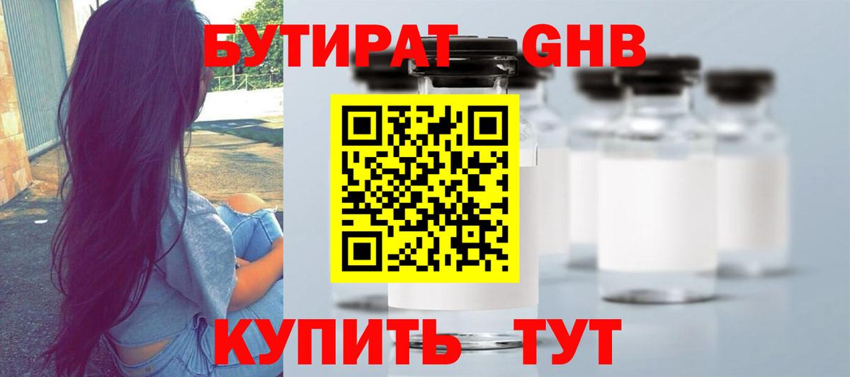 Тольятти  Бутират оксибутират  Вход с VPN 