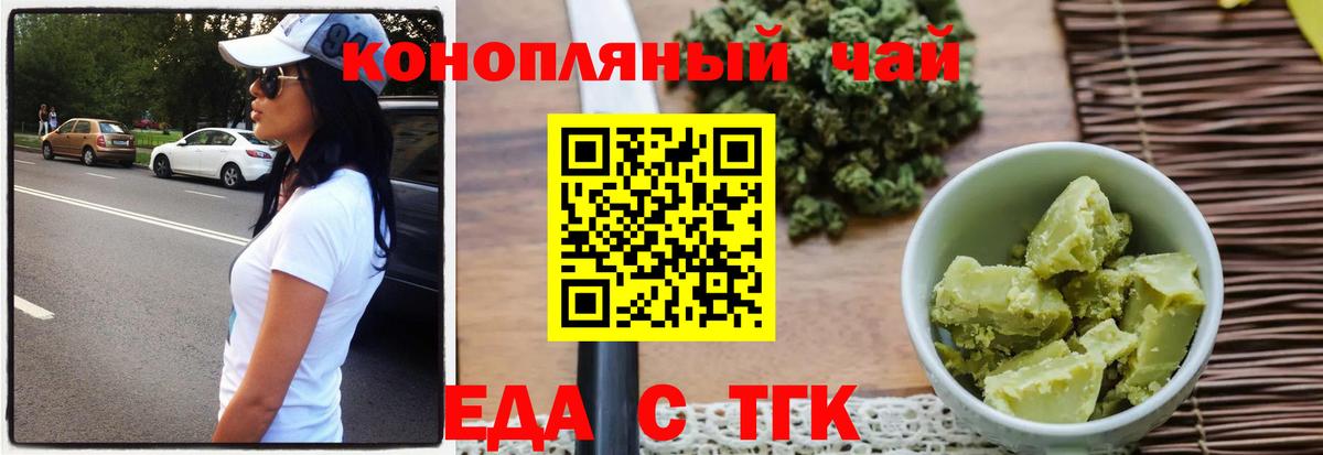 Тольятти  Еда ТГК марихуана  Вход с VPN 