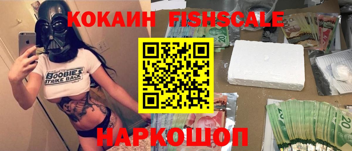Cocaine  Вход с VPN  Тольятти  Cocaine FishScale  Кокаин 99% 