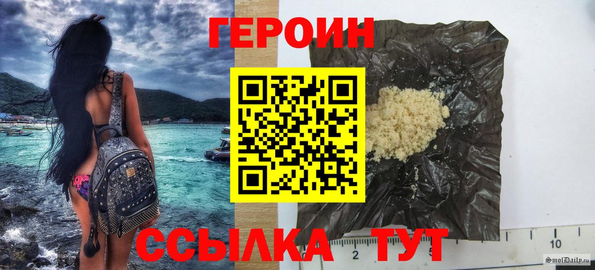 Героин Heroin Тольятти