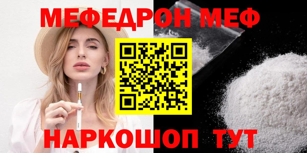 МЯУ-МЯУ кристаллы  МЕФ 4 MMC  Вход с VPN  МЯУ-МЯУ  Тольятти 