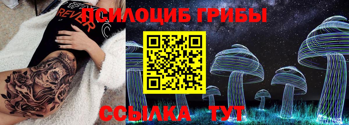 Галлюциногенные грибы ЛСД  Псилоцибиновые грибы мицелий  Вход с VPN  Тольятти 